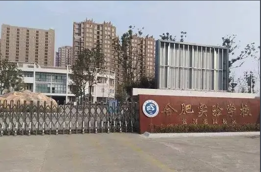 实验学校包河苑