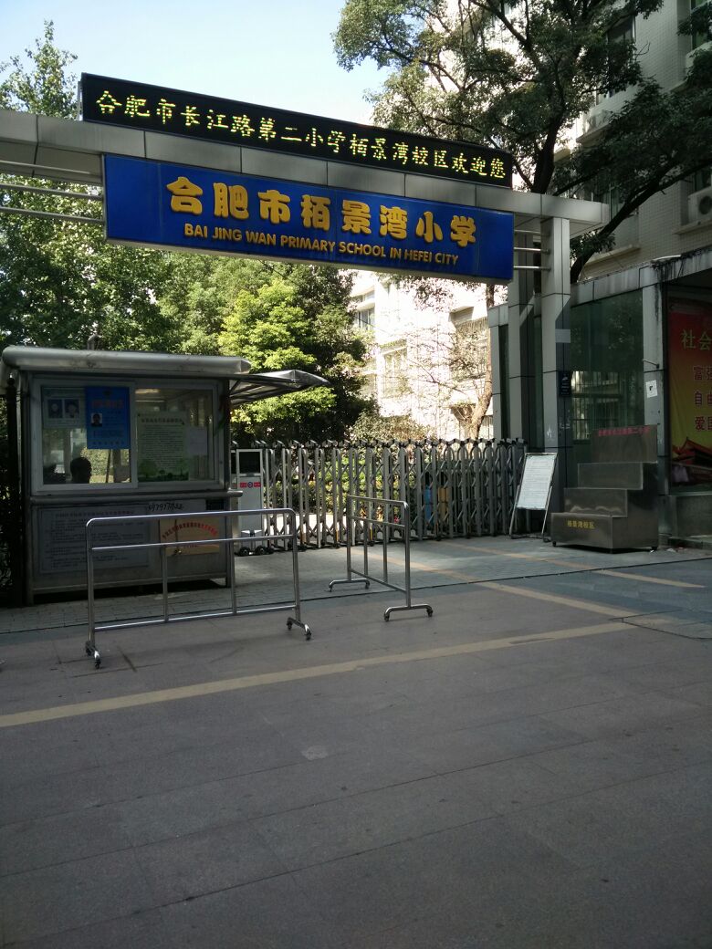 学校大门